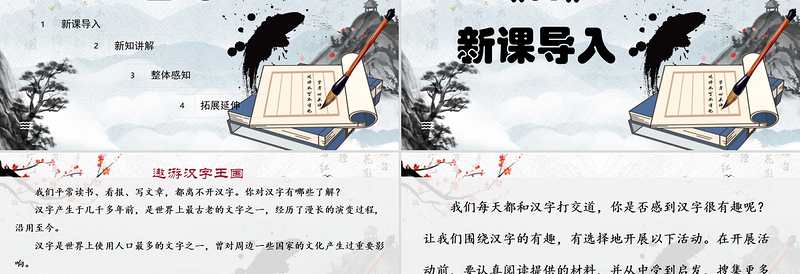 2022汉字真有趣PPT综合性学习小学五年级语文下册部编人教版教学课件
