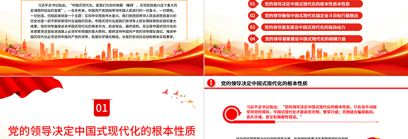 2023推进中国式现代化必须坚持中国共产党的领导PPT精品风党员干部学习教育专题党课PPT
