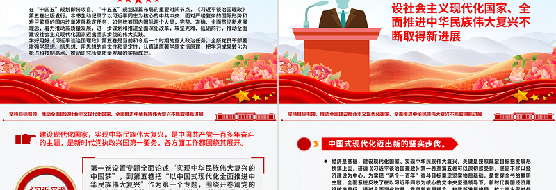 红色精美学原著强信念PPT学习《习近平谈治国理政》第五卷党课