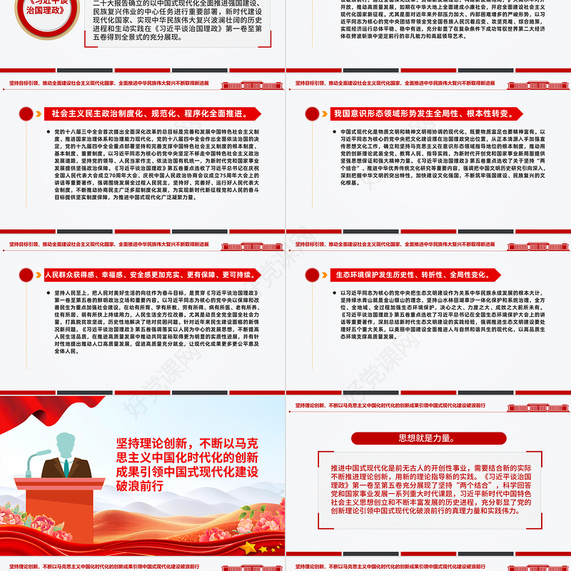 红色精美学原著强信念PPT学习《习近平谈治国理政》第五卷党课