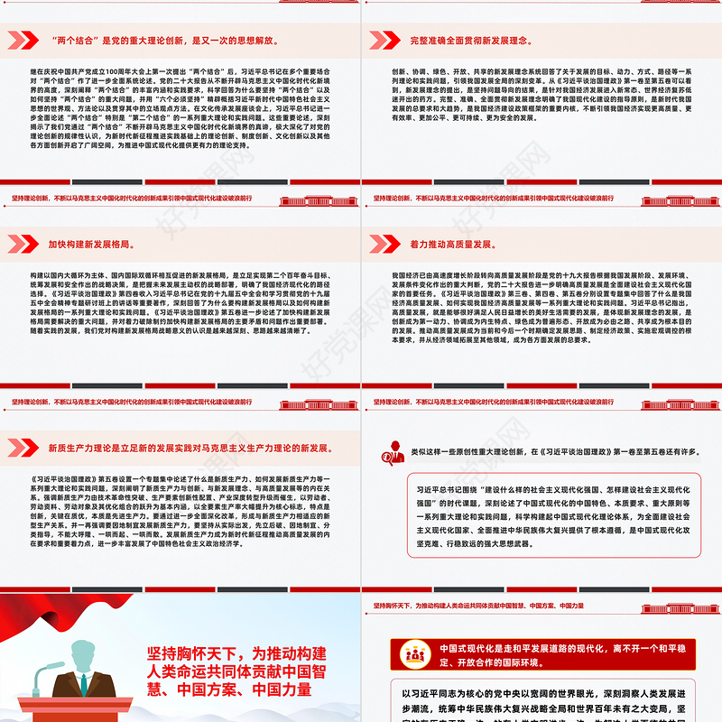 红色精美学原著强信念PPT学习《习近平谈治国理政》第五卷党课