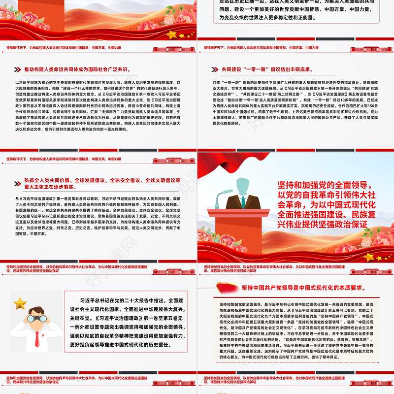 红色精美学原著强信念PPT学习《习近平谈治国理政》第五卷党课