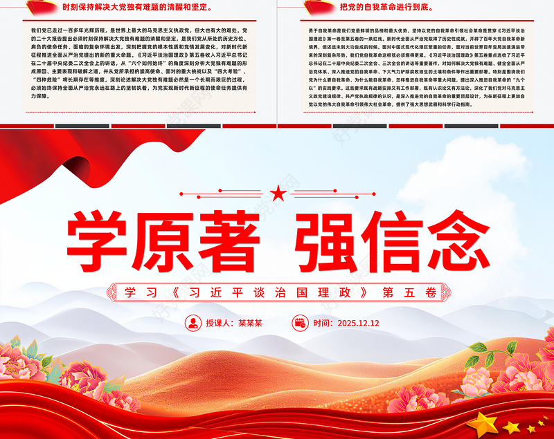 红色精美学原著强信念PPT学习《习近平谈治国理政》第五卷党课