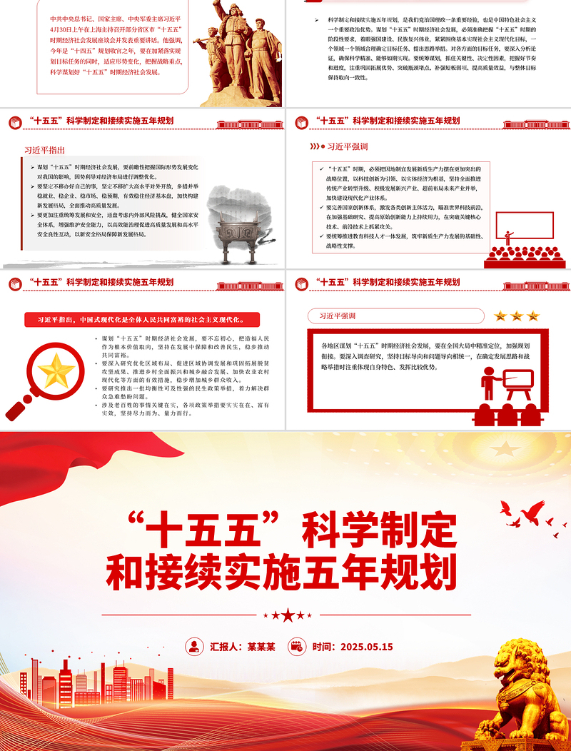 2026-2030十五五PPT大气精美科学制定和接续实施五年规划课件