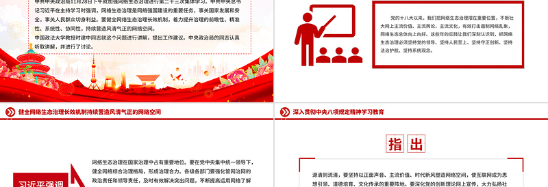 精美大气健全网络生态治理长效机制持续营造风清气正的网络空间PPT课件