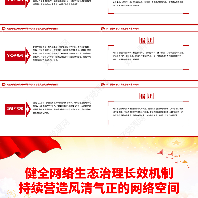 精美大气健全网络生态治理长效机制持续营造风清气正的网络空间PPT课件