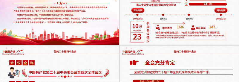 党政风二十届四中全会要点PPT学习的的二十届四中全会精神党课课件