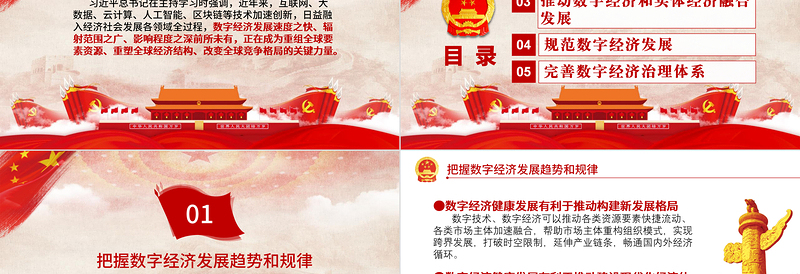 数字经济PPT党政风推动我国数字经济健康发展推动建设现代化经济体系党课PPT