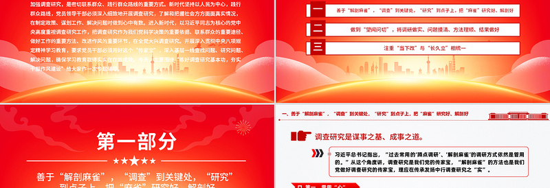 练好调查研究基本功夯实干部作风建设PPT党课课件