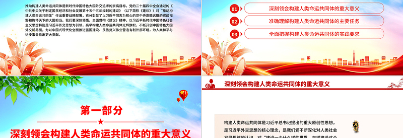 大气精美推动构建人类命运共同体PPT二十届四中全会系列党课