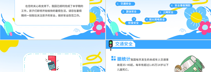 暑期安全教育PPT蓝色卡通暑假安全家长会课件模板