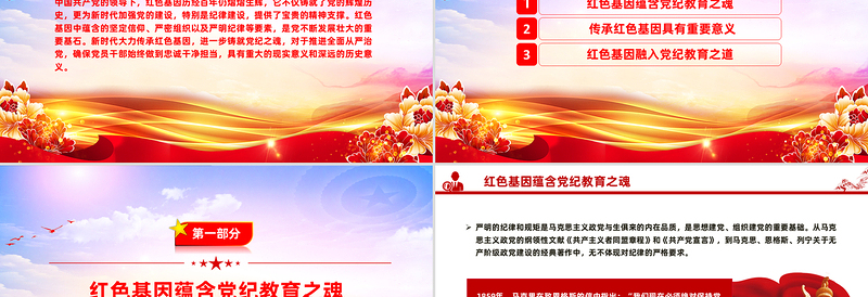 2025传承红色基因铸就党纪之魂PPT建党104周年七一党课