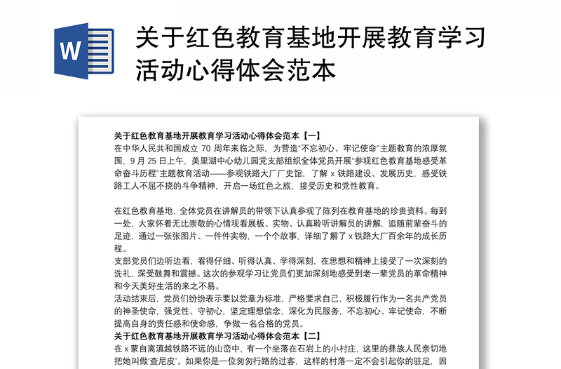 关于党政风教育基地开展教育学习活动心得体会范本
