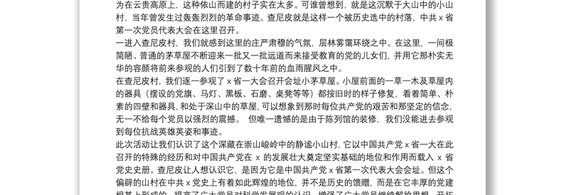 关于党政风教育基地开展教育学习活动心得体会范本