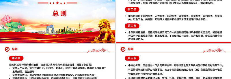 2025《党政机关厉行节约反对浪费条例》PPT党内法规课件下载