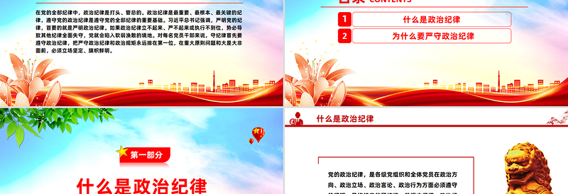 2025党的政治纪律知与行PPT严明党的纪律党课