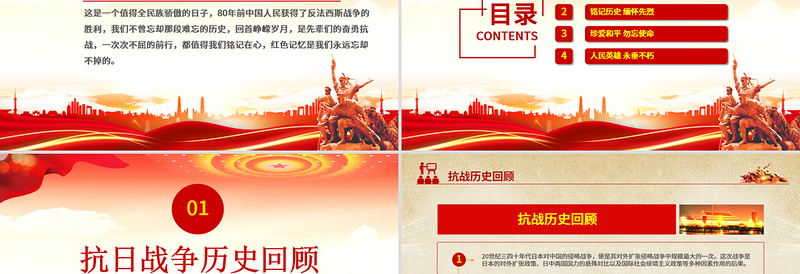 2025纪念中国人民抗日战争暨世界反法西斯战争胜利80周年PPT党课下载