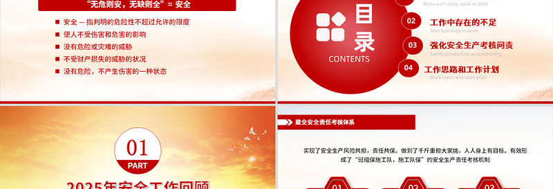 简洁实用2025年安全生产月工资汇报车间安监管理工作总结PPT模板