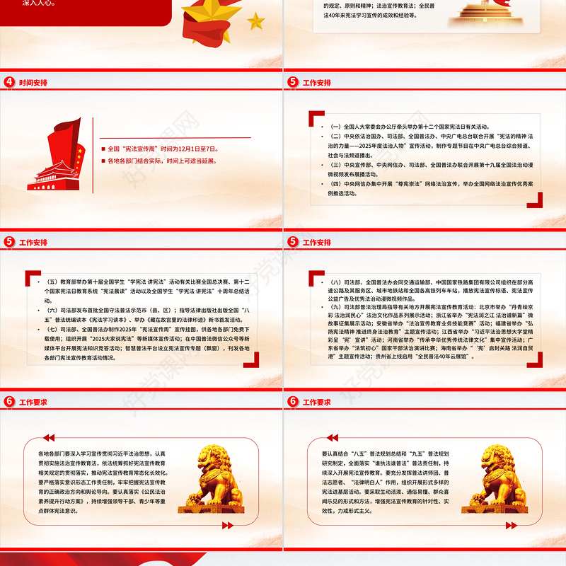 时尚大气2025年全国“宪法宣传周”工作方案PPT课件下载