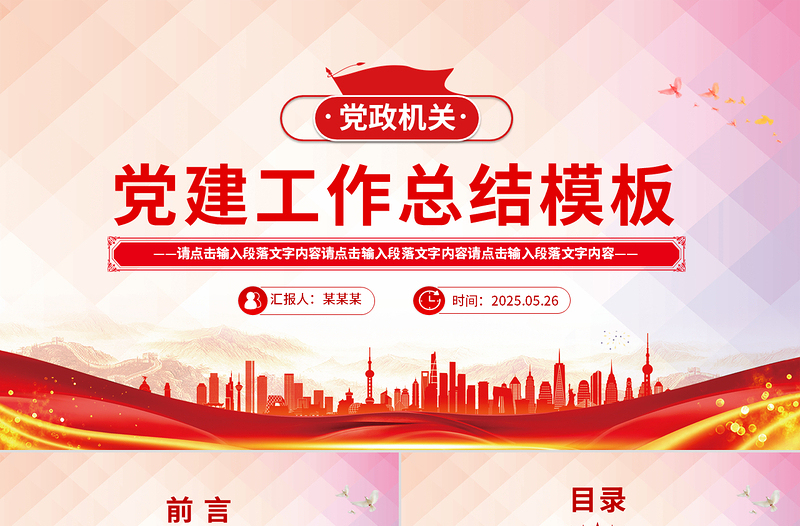 精美创意党政机关党建工作总结述职汇报PPT模板下载