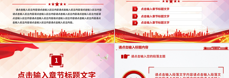 精美创意党政机关党建工作总结述职汇报PPT模板下载