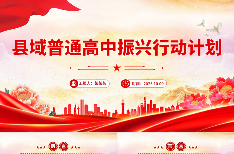 精品《县域普通高中振兴行动计划》全文PPT课件