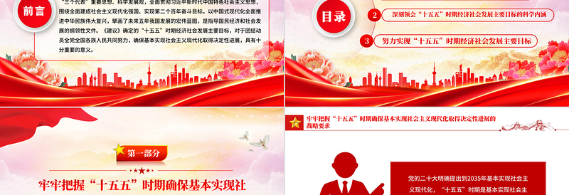 简洁风“十五五”时期经济社会发展的主要目标PPT二十届四中全会党课