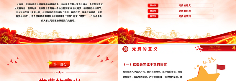 2023谈党费PPT党政风说说党费那些事专题课件模板下载
