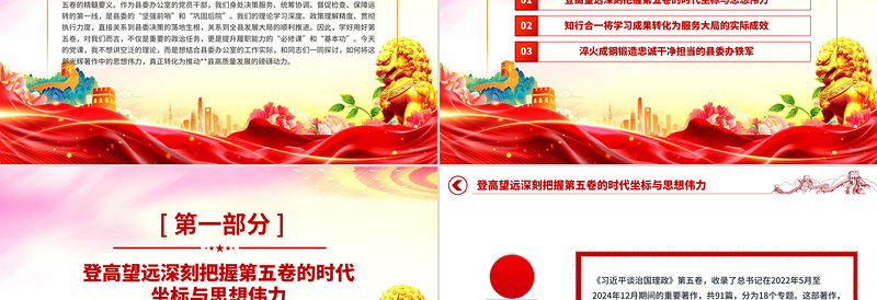 精品《习近平谈治国理政》第五卷专题学习发言材料PPT课件