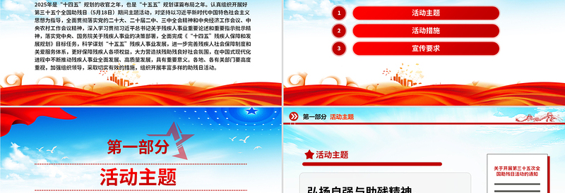 2025全国助残日PPT弘扬自强与助残精神凝聚团结奋进力量课件下载