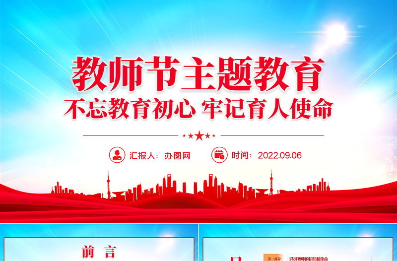 2022教师节主题教育PPT党政风卡通风不忘教育初心牢记育人使命主题教育党课PPT模板