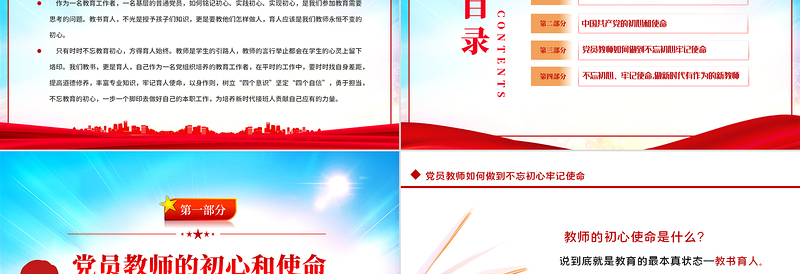 2022教师节主题教育PPT党政风卡通风不忘教育初心牢记育人使命主题教育党课PPT模板