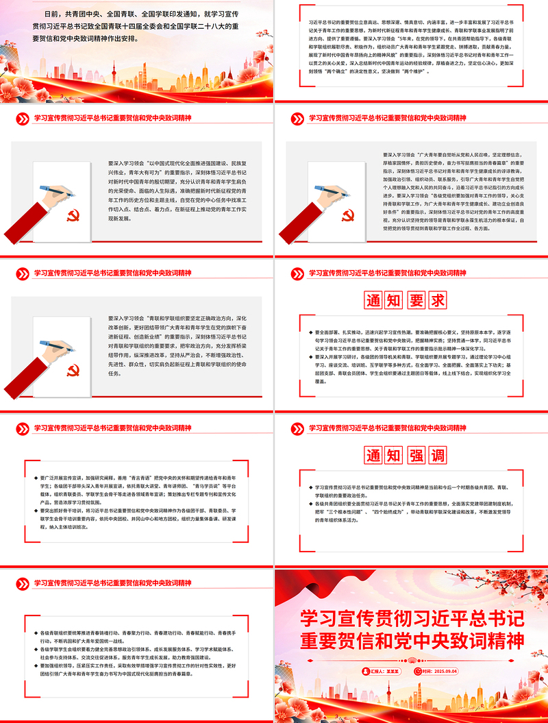 2025学习宣传贯彻习近平总书记重要贺信和党中央致词精神PPT课件