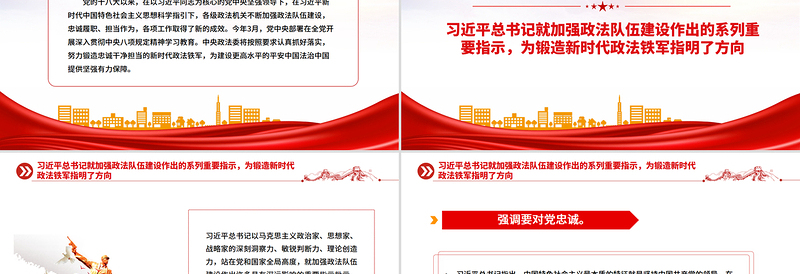 简洁精美努力锻造忠诚干净担当的新时代政法铁军PPT党课