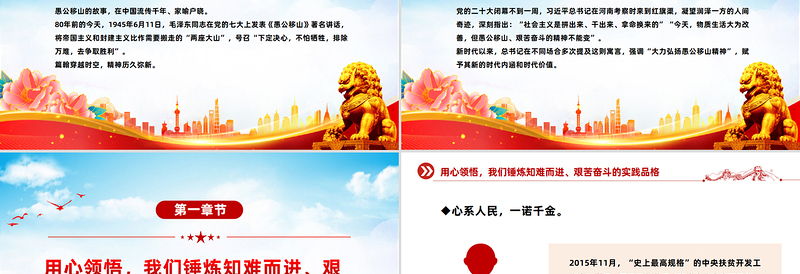 2025大力弘扬愚公移山精神PPT微党课下载