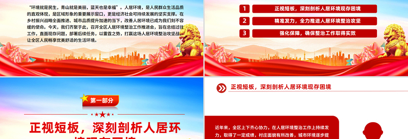 人居环境整治工作推进会讲话PPT模板下载