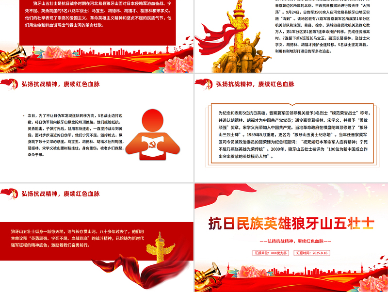 红色精美抗日民族英雄狼牙山五壮士PPT纪念抗战胜利80周年系列党课