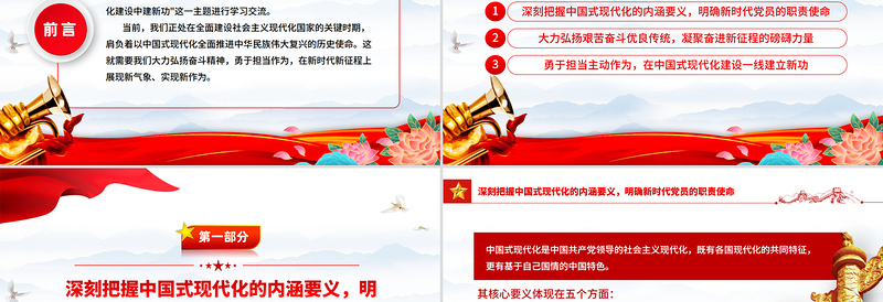 简洁风弘扬奋斗精神与担当作为PPT三季度党课课件