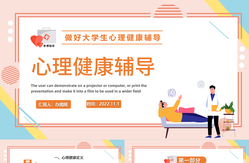 2022心理健康辅导PPT简约精美风做好大学生心理健康辅导主题课件模板