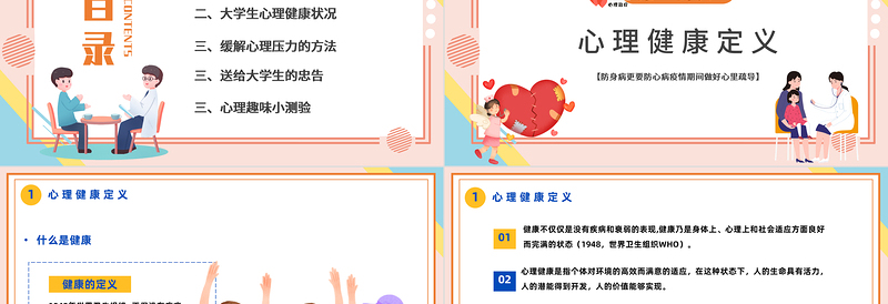 2022心理健康辅导PPT简约精美风做好大学生心理健康辅导主题课件模板