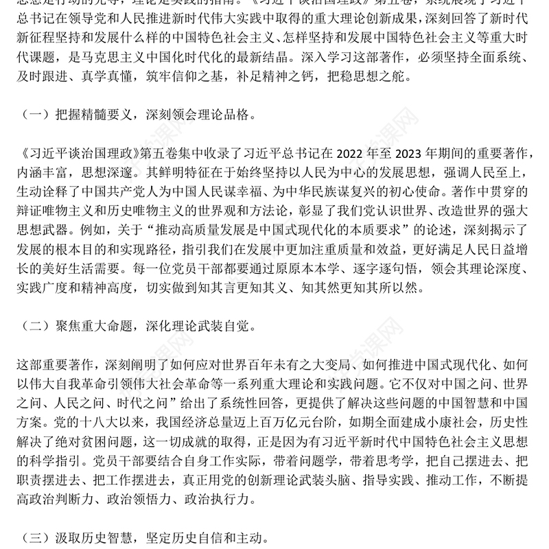 简洁风学思践悟第五卷凝心铸魂开新局担当作为建新功PPT党课(讲稿)