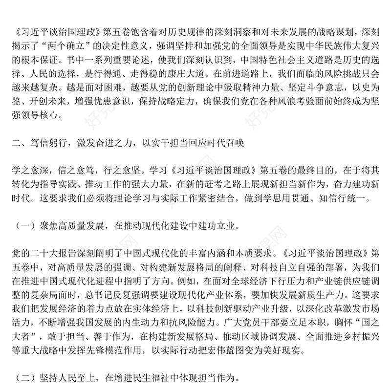 简洁风学思践悟第五卷凝心铸魂开新局担当作为建新功PPT党课(讲稿)