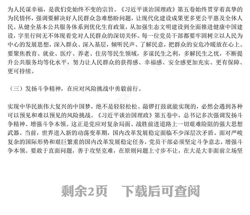 简洁风学思践悟第五卷凝心铸魂开新局担当作为建新功PPT党课(讲稿)