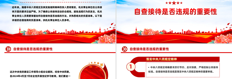 党政风机关事业单位自查接待是否违规及负面清单PPT课件下载