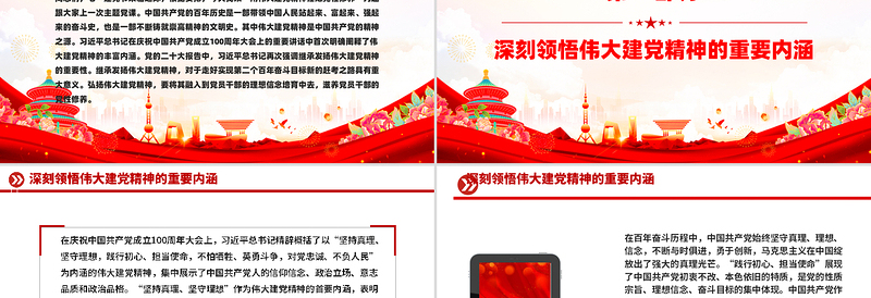 2025用伟大建党精神锤炼党性修养PPT七一建党节主题党课课件