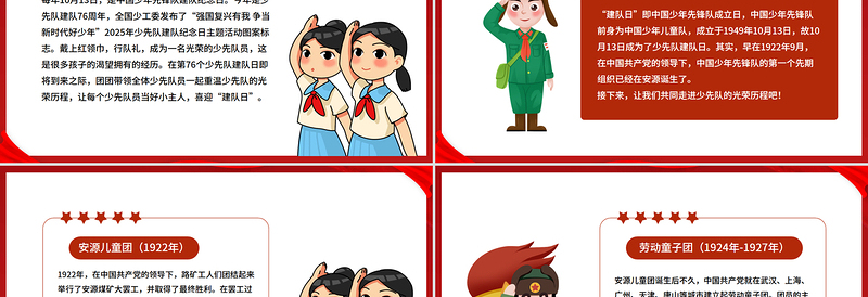 精美大气强国复兴有我争当新时代好少年PPT中国少年先锋队建队纪念日课件