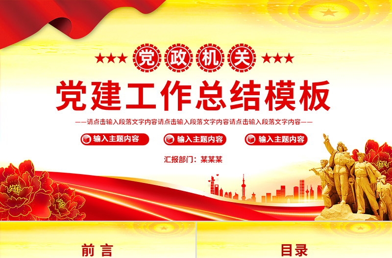 党政风党建工作总结工作述职汇报PPT模板