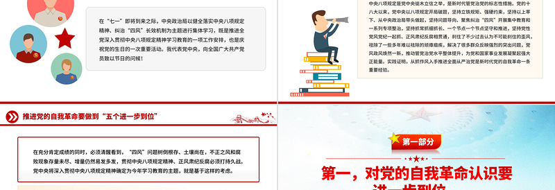 党建风推进党的自我革命要做到“五个进一步到位”PPT课件