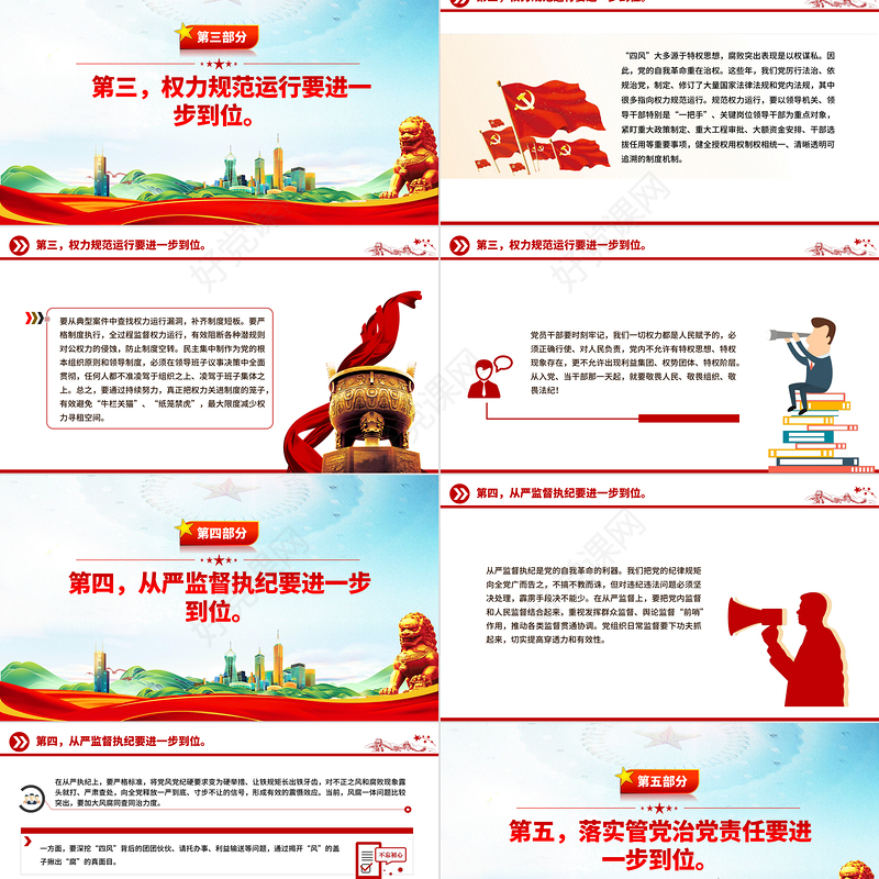 党建风推进党的自我革命要做到“五个进一步到位”PPT课件