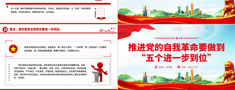 党建风推进党的自我革命要做到“五个进一步到位”PPT课件